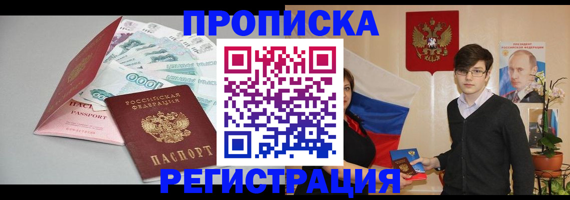 прописка в Северодвинске