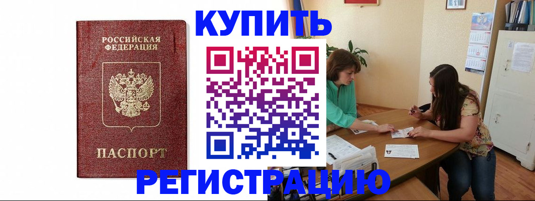 прописка в Северодвинске