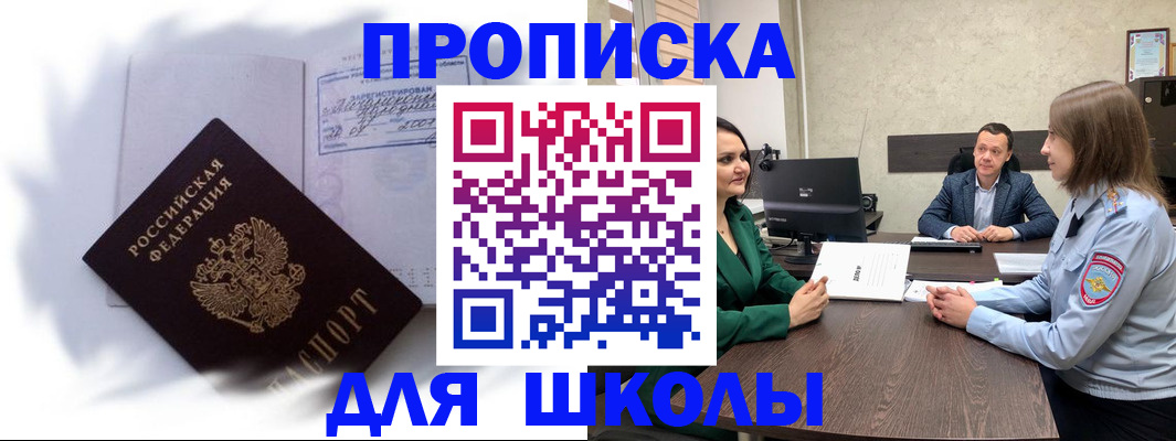 прописка законно в Северодвинске